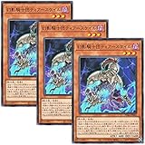 【 3枚セット 】遊戯王 日本語版 PHRA-JP003 The Phantom Knights of Torn Scales 幻影騎士団ティアースケイル (レア)