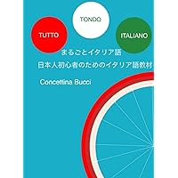 Moat　イタリア語版 イタリア語のABC[改訂版]《CD付》 | 長神 悟 |本 | 通販 | Amazon