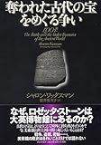 奪われた古代の宝をめぐる争い