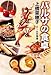 バルサの食卓