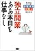 独立開業ああ本日も仕事なし―新人司法書士円月堂抱腹絶倒奮戦記