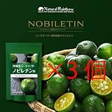 沖縄産シークワーサー ノビレチン サプリ 90粒　3個セット サプリメント