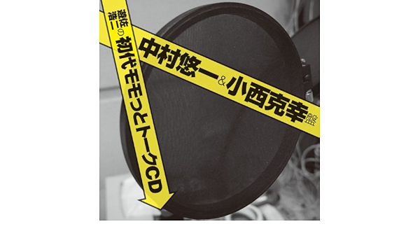 Amazon 遊佐浩二の初代モモっとトークcd 中村悠一 小西克幸盤 初代モモっとトークcd アニメ ミュージック