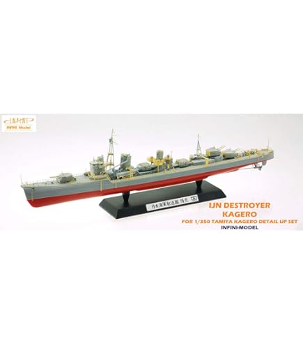 Amazon | インフィニモデル 1/350 IMシリーズ 日本海軍 駆逐艦 島風  