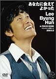 あなたに会えてよかった LBH in TOKYO DOME 2006.5.3 [DVD]