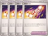 【4枚セット】 緊急ボード SV5K (064/071) スカーレット&バイオレット 拡張パック ワイルドフォース