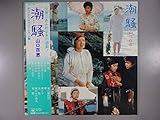 潮騒[ＬＰレコード 12inch]