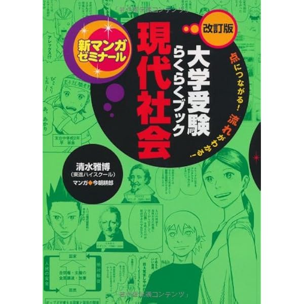 大学受験 【倫理】 A thorough comparison of ethics lecture-based reference