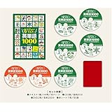 右脳学習法を取り入れた画期的な教材「言えちゃいマスター英単語1000 」［小学生~大人］ 七田式