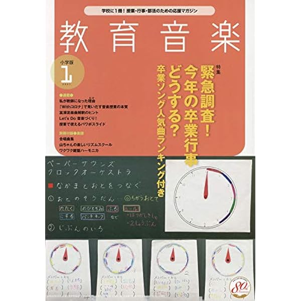 教育音楽小学版 21年1月号 本 通販 Amazon 教育音楽小学版 21年1月号 本 通販 Amazon