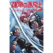 運命の巻戻士 １～８全巻セット 運命の巻戻士 全巻(1-10)セット 全巻新品 -の商品詳細 | 蔦屋