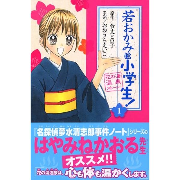 若おかみは小学生! コミック 1-7巻セット (KCデラックス) khxv5rg コミック】若おかみは小学生！(全7巻)セット | 全巻セット