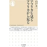 アフリカを見る アフリカから見る (ちくま新書)