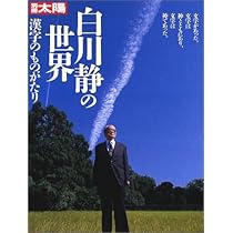 白川静の世界 全3巻 DVD 白川静の世界 全3巻 DVD DVD 白川静の世界 全三巻(