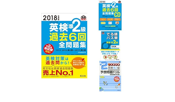 英検準2級 過去問題集 でる順パス単 予想問題ドリル 4冊セット 18年度版 本 通販 Amazon