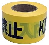 まつうら工業 非粘着 4カ国語 標示(立入禁止) テープ 幅60mm 長さ50m 黄(黒文字)