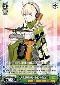 Amazon Co Jp ヴァイスシュヴァルツ 艦隊これくしょん 艦これ 5th Phase 大鷹型軽空母4番艦 神鷹改二 C Kc S67 043 神鷹 しんよう 大鷹型 キャラクター 艦娘 軽空母 緑 ホビー 通販
