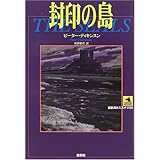 封印の島 (論創海外ミステリ 50)