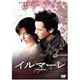 イルマーレ [DVD]