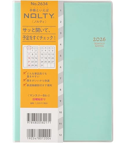 Amazon.co.jp: 能率 NOLTY 手帳 2026年 マンスリー アクセスグランデ