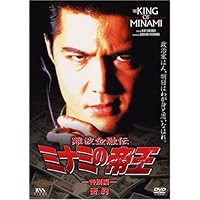 Amazon.co.jp: 難波金融伝 ミナミの帝王(23)長編版5時間(5枚組) [DVD