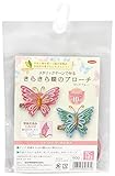 Panami 手芸キット メタリックヤーン きらきら 蝶のブローチ ピンク ブルー TC103
