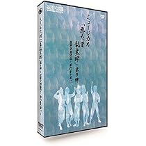 Amazon.co.jp: ミュージカル「忍たま乱太郎」第9弾~忍術学園陥落!夢の 