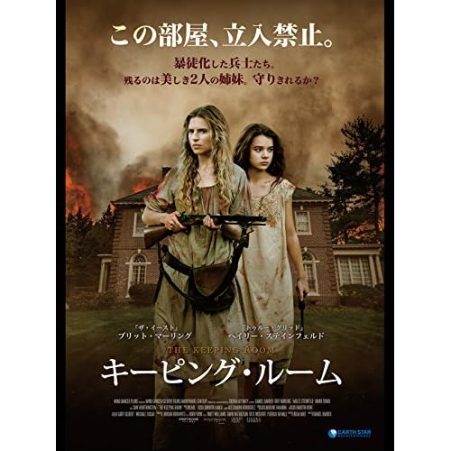 キーピング・ルーム