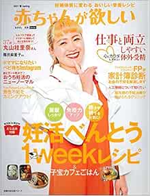 赤ちゃんが欲しい21春 主婦の友生活シリーズ 主婦の友社 本 通販 Amazon