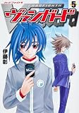 カードファイト! ! ヴァンガード (5) (単行本コミックス)