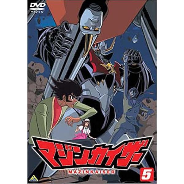 マジンカイザー １～７巻　DVD Amazon.co.jp: マジンカイザー 全7巻セット [マーケットプレイス