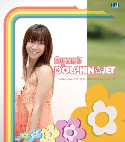 Dolphin Jetの歌詞 彩音 Oricon News