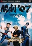 �����f07 SUPER BATTLE DVD vol.4 Virtua Fighter 5