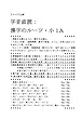 字音直読:漢字のルーツ・小1A
