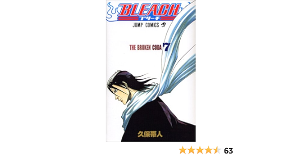 Bleach 7 ジャンプコミックス 久保 帯人 本 通販 Amazon