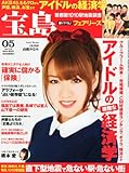 宝島 2012年 05月号 [雑誌]