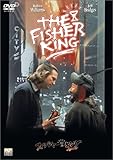 フィッシャー・キング [DVD]