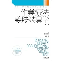 PT・OTのための臨床技能とOSCE コミュニケーションと介助・検査測定編