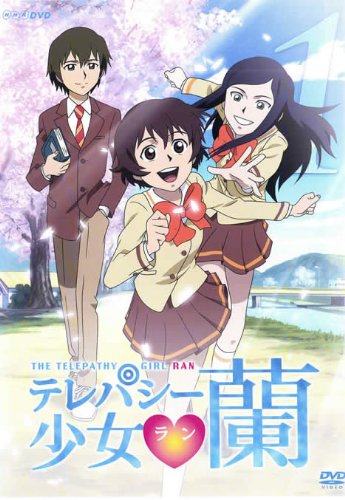 テレパシー少女 蘭