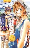 BLUE（１）【期間限定　無料お試し版】 (フラワーコミックス)