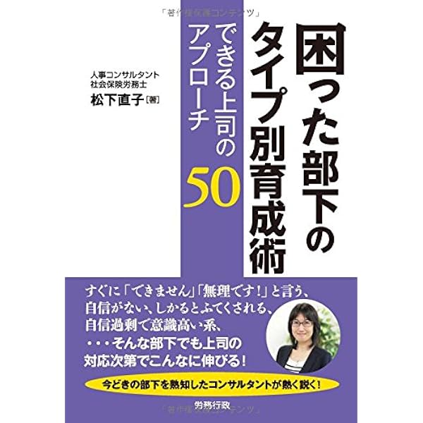 部下育成にもっと自信がつく本 (DO BOOKS) | 松下 直子 |本 | 通販 