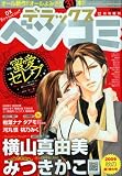 デラックス Betsucomi (ベツコミ) 2009年 12月号 [雑誌]