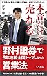 本音だけで売れる: 野村證券で3年連続トップになった営業法