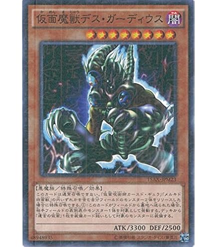 Amazon.co.jp: 遊戯王OCG 仮面魔獣デス・ガーディウス シークレット