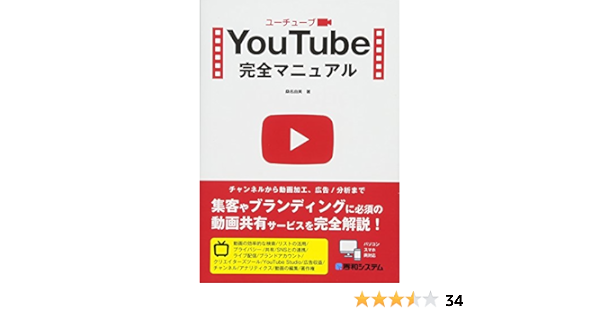 Youtube完全マニュアル 桑名由美 本 通販 Amazon