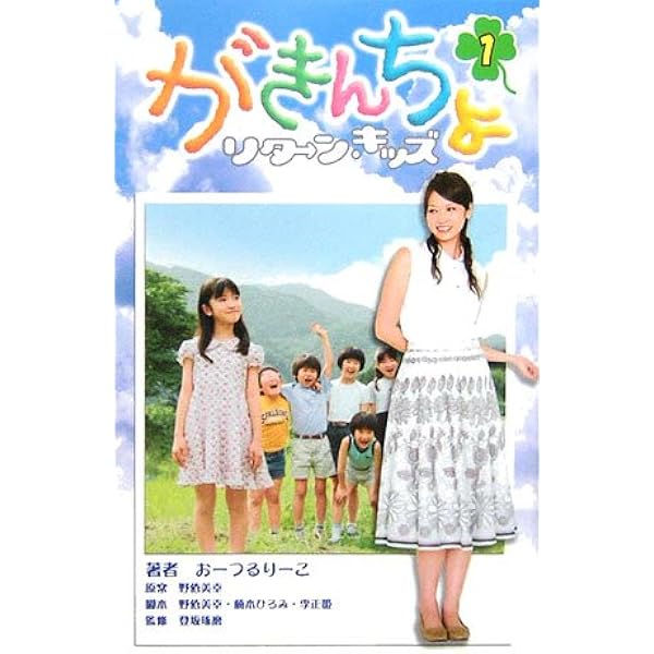 Amazon.co.jp: がきんちょ リターンキッズ DVDBOX : 辺見えみり: DVD