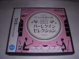 大人の恋愛小説 DSハーレクインセレクション