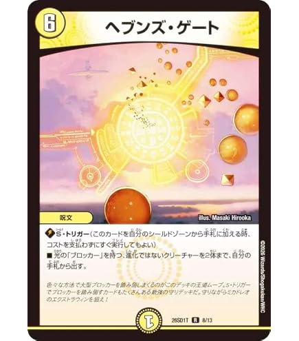 Amazon.co.jp: デュエルマスターズ ヘブンズ・ゲート(レア) 守りの王道