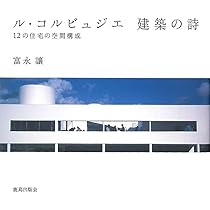 ル・コルビュジエ事典 ル・コルビュジエ事典 中央公論美術出版| 建築の本、古本買取