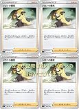 シロナの覇気（ポケモンカードゲーム ソード＆シールドシリーズ スターバース）4枚セット